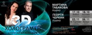 Official poster for the 3D holographic concert with Martina Tabakova and Georgi Cherkin in Veliko Tarnovo on November 3, 2026